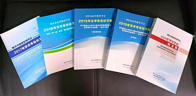 1664432998391894.jpg 4.重庆高教学会历届学术年会论文集_极光看图.jpg