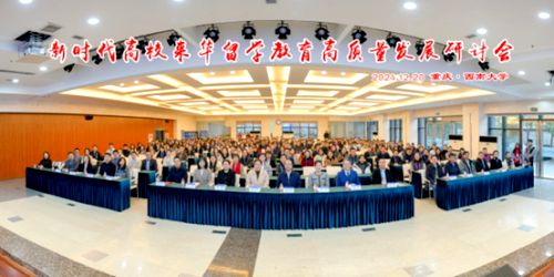 重庆市高等教育学会 重庆市高等教育学会