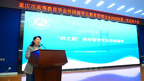 重庆市高等教育学会 重庆市高等教育学会