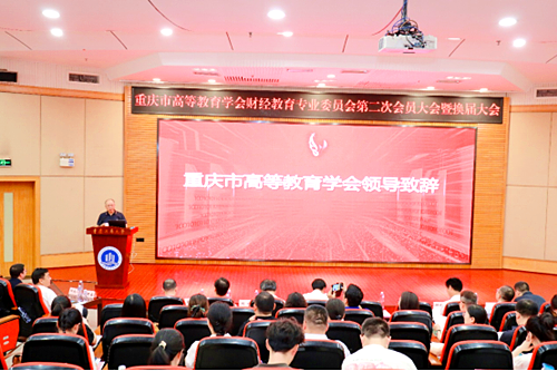 重庆市高等教育学会 重庆市高等教育学会