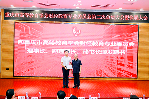 重庆市高等教育学会 重庆市高等教育学会