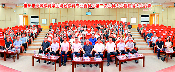 重庆市高等教育学会 重庆市高等教育学会