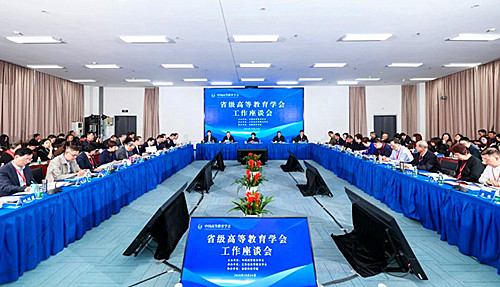 重庆市高等教育学会 重庆市高等教育学会