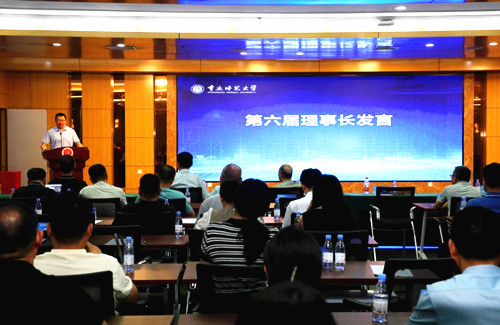 重庆市高等教育学会